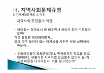 [지역사회복지] 초등학교주변 유해업소 감소와 유해환경 개선 방안(사례중심)-15