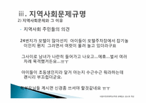 [지역사회복지] 초등학교주변 유해업소 감소와 유해환경 개선 방안(사례중심)-17