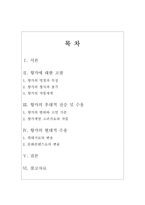 [국어국문학] 향가의 후대적 수용-1