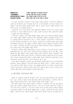 [국어국문학] 향가의 후대적 수용-11