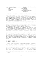 [국어국문학] 향가의 후대적 수용-15