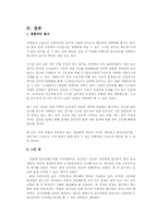 [스포츠 산업개론] 골프장 시설조사(실내 골프 연습장, 스크린골프장, 필드 골프장)-12