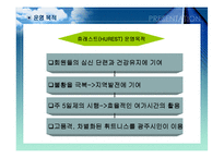 휘트니스 사업계획서(스포츠경영)-8