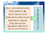 휘트니스 사업계획서(스포츠경영)-12