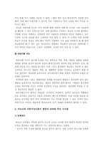 [가드너다중지능이론] 가드너의 다중지능이론을 간단히 설명하고 이 이론이 영유아 교육에 주는 시사점을 예를 들어 기술하시오-6