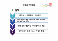 [관광정보론] 홍콩의 관광정책 및 여행 관련 시스템 조사-19