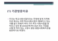 [사회복지개론] 학교사회사업의 목적 및 과제(기관 사례 중심으로)-15