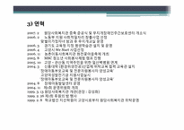 [사회복지개론] 학교사회사업의 목적 및 과제(기관 사례 중심으로)-19