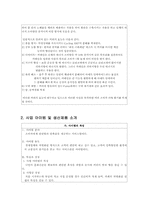 [사업계획서] 테이크아웃 커피전문점 창업계획서-6