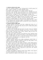 기업회계와 세무회계의 차이점과 조정방안-3