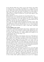 기업회계와 세무회계의 차이점과 조정방안-16