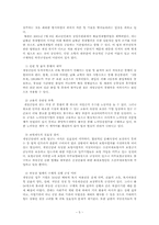 [국제협력론] 위기의 개성공단 해결방안-5