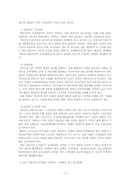 [국제협력론] 위기의 개성공단 해결방안-11