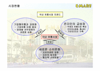 [유통]이마트 마케팅성공사례-3