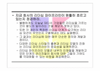 생산운영관리 사례(GE, 잭웰치의 인재양성)-4