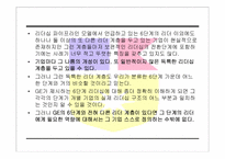 생산운영관리 사례(GE, 잭웰치의 인재양성)-6