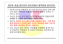 생산운영관리 사례(GE, 잭웰치의 인재양성)-16