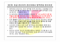 생산운영관리 사례(GE, 잭웰치의 인재양성)-17