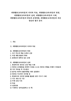 재량활동(교육과정)의의,목표, 재량활동(교육과정)실제, 재량활동(교육과정)사례, 재량활동(교육과정)편성,운영방법, 재량활동(교육과정)개선,평가-1