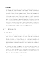 [국제경영] LVMH(루이비통 모엣헤네시) 중국시장 진출 전략-17