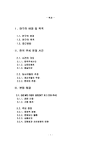 [국제통상론] 한국-EU간 주세 酒稅 분쟁사건 의미와 향후 전망-2