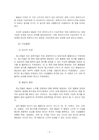 [국제통상론] 한국-EU간 주세 酒稅 분쟁사건 의미와 향후 전망-10