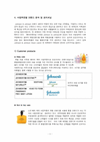 [브랜드관리] Johnson & Johnson(존슨앤존슨)의 사례 분석-3