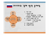 [세계경제의이해] 러시아-8