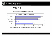 [식품경제] 식품 안전사고가 소비자행동과 경제에 미치는 영향-5