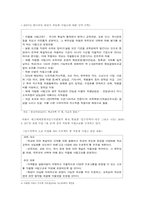 [교육철학] 자율형 사립고 도입에 관한 고찰-6