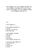 창의적 재량활동 의의,기준, 창의적 재량활동 기본운영방향, 민주시민교육,진로교육,성교육 창의적 재량활동 사례, 창의적 재량활동 전개,성과,평가-1