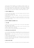 창의적 재량활동 의의,기준, 창의적 재량활동 기본운영방향, 민주시민교육,진로교육,성교육 창의적 재량활동 사례, 창의적 재량활동 전개,성과,평가-4