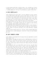 창의적 재량활동 의의,기준, 창의적 재량활동 기본운영방향, 민주시민교육,진로교육,성교육 창의적 재량활동 사례, 창의적 재량활동 전개,성과,평가-14