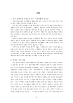 [정신보건] 정신장애인의 직업재활 -정신분열병 정신장애인을 대상으로-3