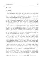 [의료사회사업론] 위암환자에 대한 사회복지서비스와 프로그램 적용-8