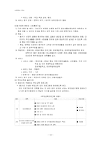 [사회복지실천기술론] 심리사회적 사정 평가-18