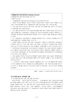 한국청소년 기본계획에서 지향하는 청소년복지의 내용 및 이에 대한 비판적 고찰-15