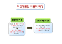 [정신보건] 정신장애인의 직업재활 -정신분열병 정신장애인을 대상으로-6