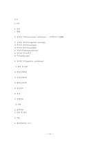 사시에 대한 문헌고찰-13