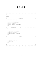 대외무역법, 외국환거래법, 관세법 의의 및 원칙 성격 위반사례-1