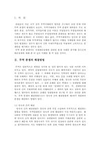 무역분쟁사례를 통한 무역분쟁 해결 방법 연구-2