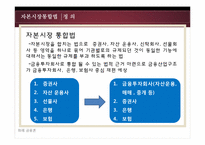 자본시장통합법-3