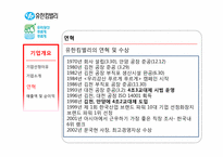 [인적자원관리] 유한킴벌리의 인사관리 제도-5