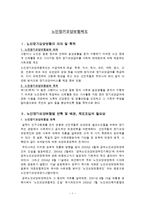 노인장기요양보험제도,노인장기요양보험의 의의 및 목적,노인장기요양보험법 실시배경,노인장기요양보험법의 내용,국민건강보험제도와의 차이점-1