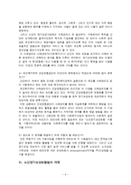 노인장기요양보험제도,노인장기요양보험의 의의 및 목적,노인장기요양보험법 실시배경,노인장기요양보험법의 내용,국민건강보험제도와의 차이점-9