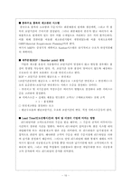 [생산 및 운영관리] 최적재고관리를 위한 의사결정모형-16