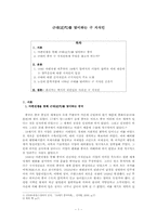 [중국근대사] 아편전쟁 이후 근대(近代)를 맞이하는 중국의 구 지식인-1