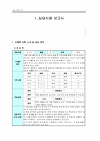 [노인상담] 상담사례-2