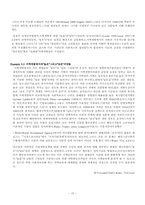 [지역개발] Local and regional development(챕터2) 번역본-15