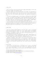 [북한정치] 남,북한 군 체제로 본 북한의 대남 도발 위험성-13